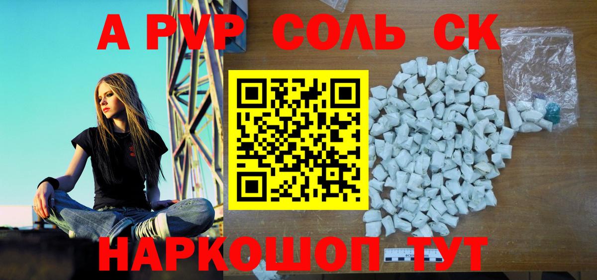 Альфа ПВП мука Кисловодск