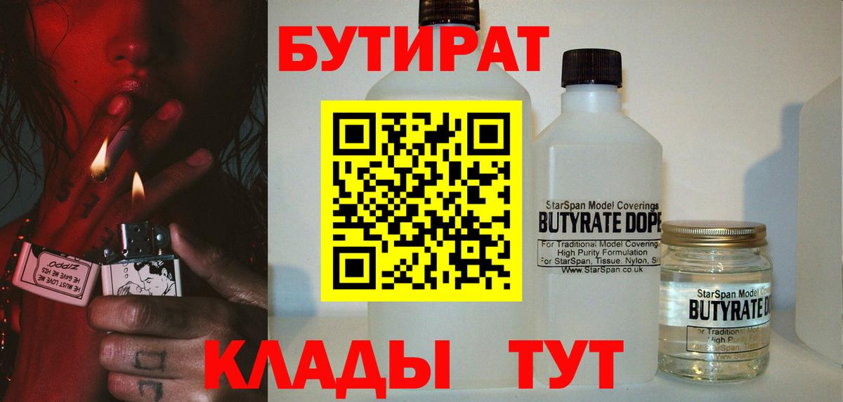 БУТИРАТ BDO 33% Кисловодск