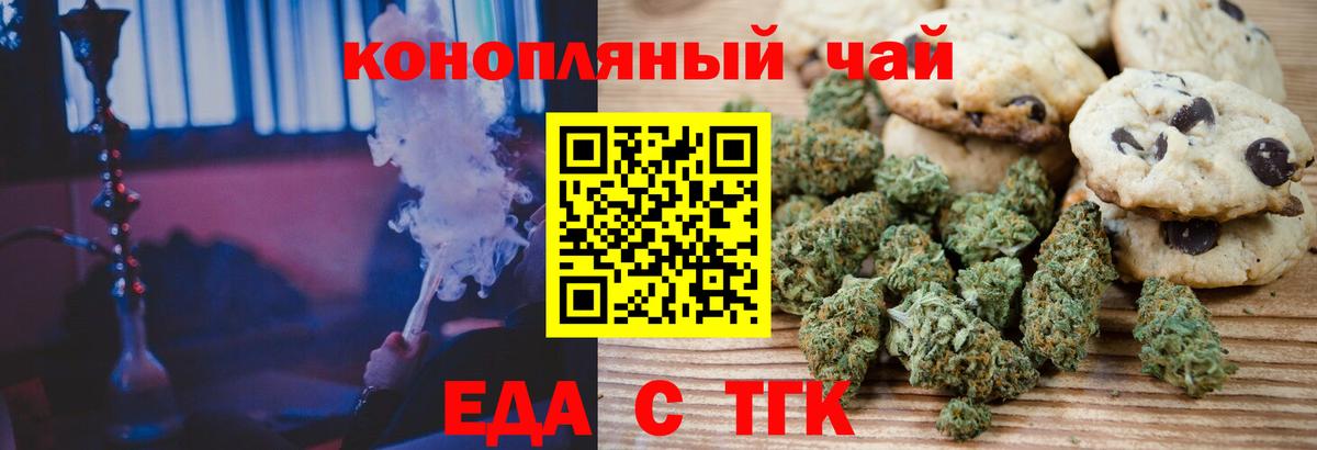 Печенье с ТГК конопля  Вход с VPN  Кисловодск 