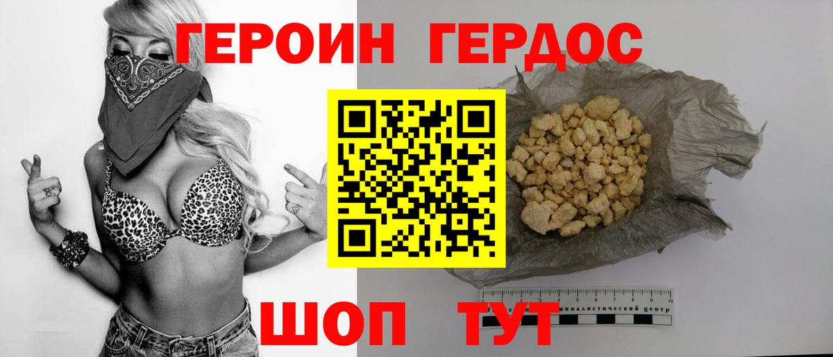ГЕРОИН  ГЕРОИН VHQ  Вход с VPN  Кисловодск 