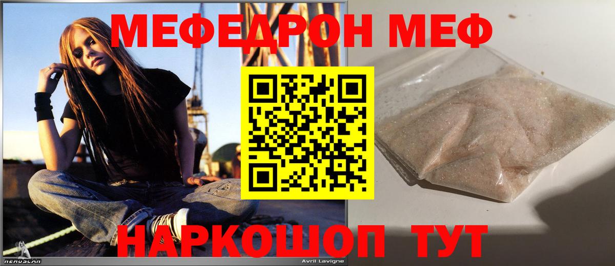 Мефедрон кристаллы Кисловодск